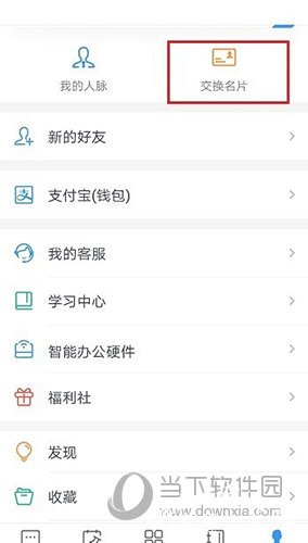 钉钉交换名片选项位置