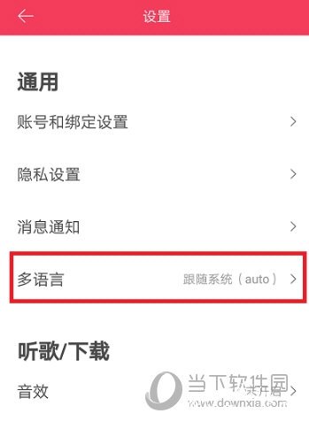 虾米音乐设置英文方法