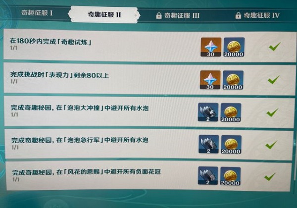 原神泡泡大冲撞成就