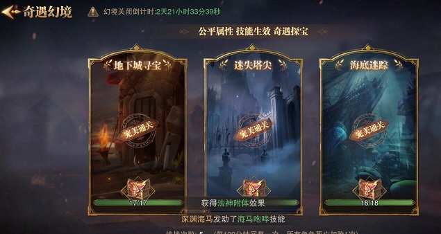 荣耀大天使海底迷踪怎么过 海底迷踪通关攻略