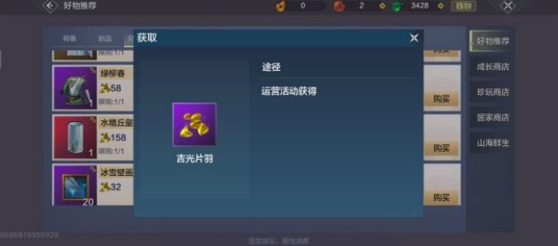 妄想山海吉光片羽怎么获取 吉光片羽获取攻略
