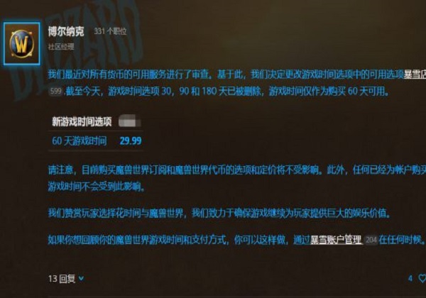 暴雪蓝贴说明月卡取消