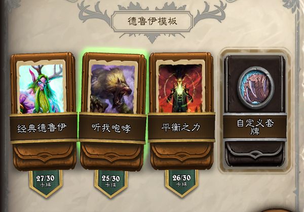 炉石传说预组中就有咆哮德