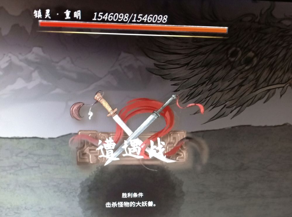 鬼谷八荒重明boss