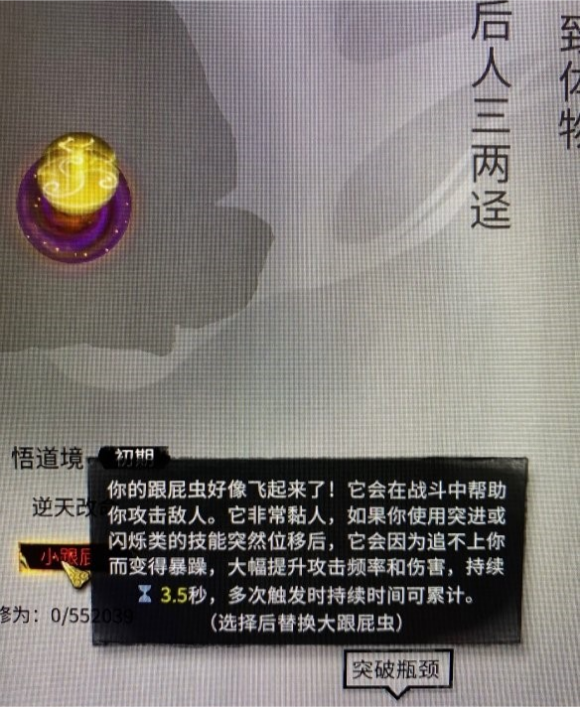 鬼谷八荒小跟屁龙怎么样 小跟屁龙逆天改命攻略