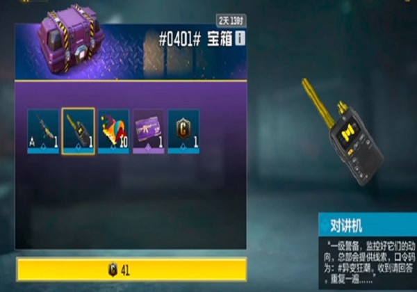 使命召唤手游对讲机宝箱