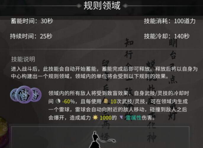 鬼谷八荒悟道境界的领域技能