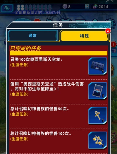游戏王决斗链接天空龙卡套卡垫任务
