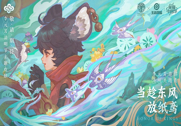 王者荣耀李元芳新皮肤