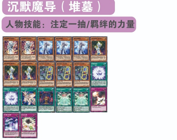 游戏王沉默魔导堆墓卡组搭配推荐