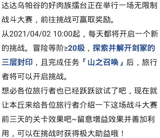 原神山之召唤怎么完成 山之召唤任务攻略