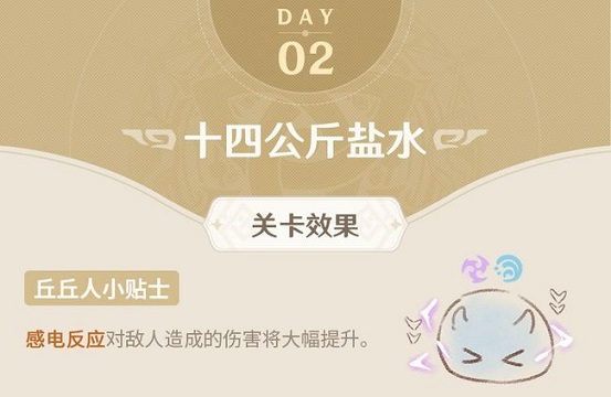 原神十四公斤盐水怎么过 十四公斤盐水极限难度打法攻略