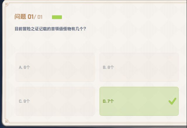 原神派蒙答题2.0题目