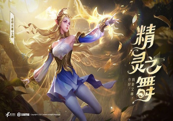 王者荣耀艾琳重做