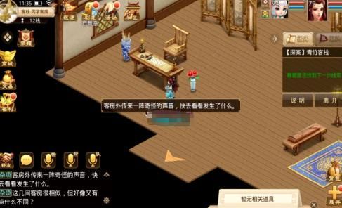 问道手游探案青竹客栈白跑堂在哪里