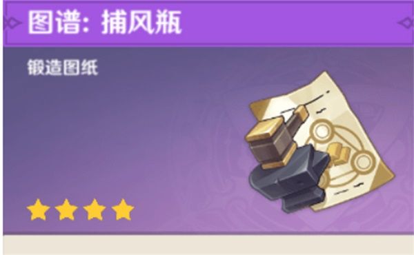 原神捕风瓶装载上限是多少