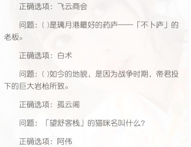 原神派蒙的十万个为什么第二期答案大全