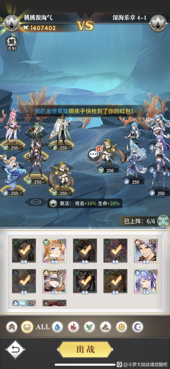 斗罗大陆深海乐章4-1怎么打 深海乐章4-1通关阵容推荐