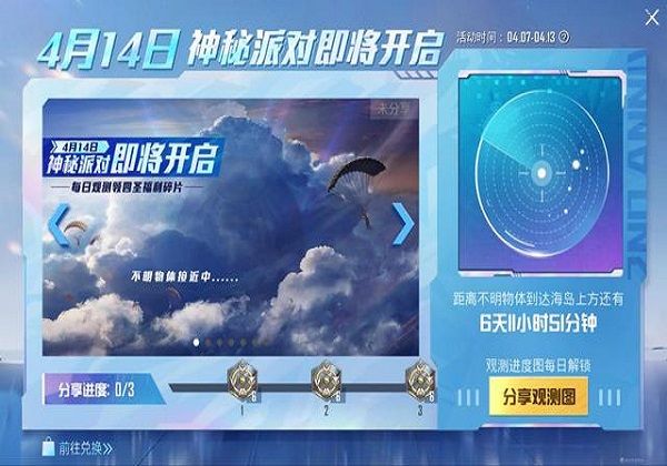 和平精英4月更新后上线mg3