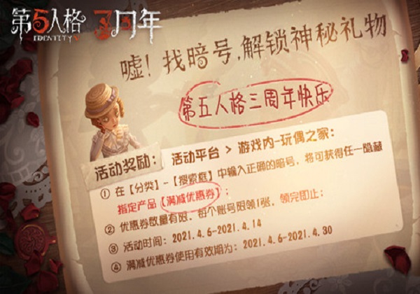 第五人格三周年暗号活动