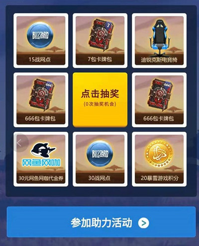 炉石传说高校助力活动