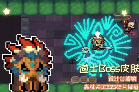 元气骑士道士新皮肤