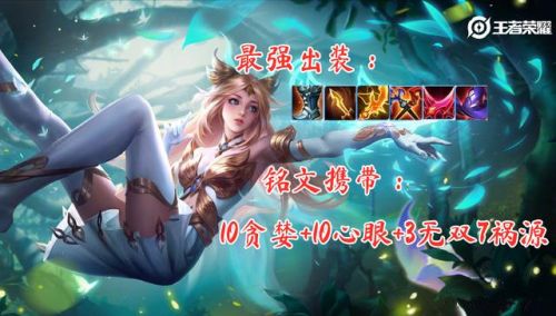 王者荣耀艾琳出装和铭文