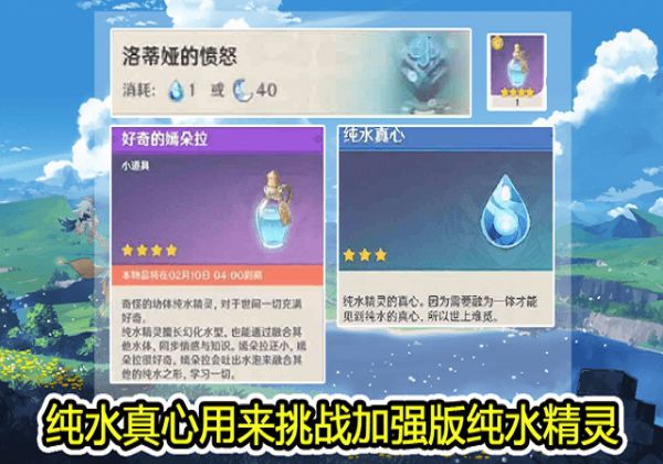 原神纯水真心是活动道具
