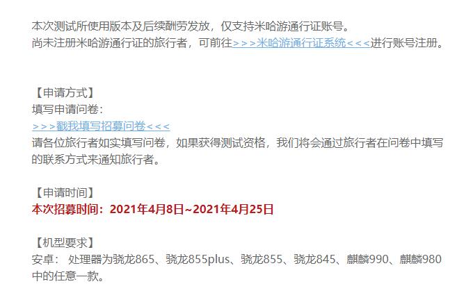 原神米游社官方招募界面