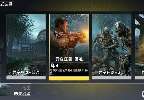 使命召唤手游异变狂潮模式选择