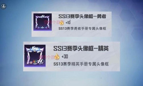 和平精英ss13赛季手册头像框