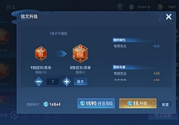 王者荣耀铭文升级界面
