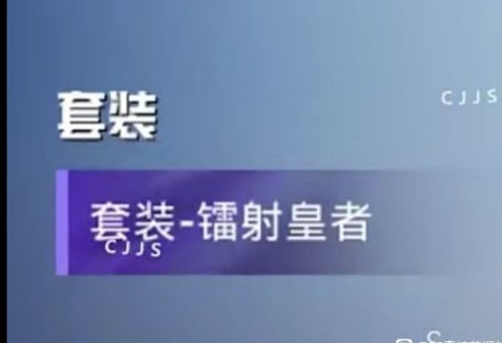 和平精英ss13镭射皇者