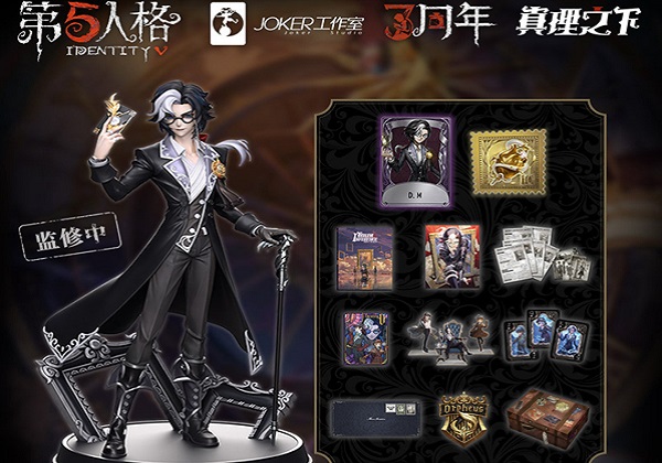 第五人格真理之下礼盒内容