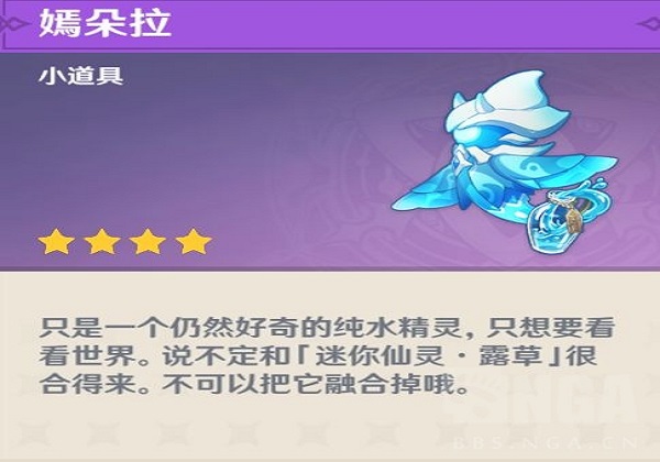 原神嫣朵拉道具说明
