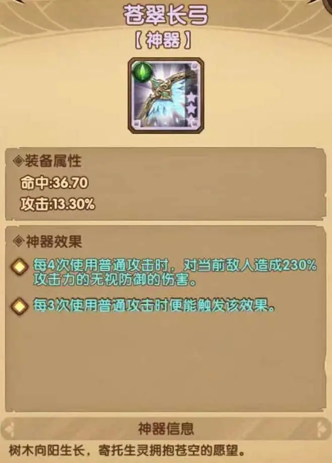 剑与远征苍翠长弓怎么样 苍翠长弓强度介绍