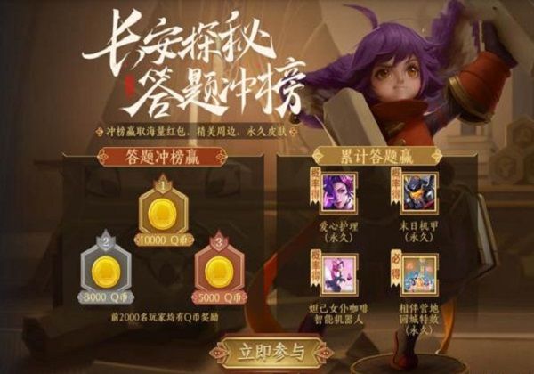 王者荣耀长按探秘答题冲榜活动