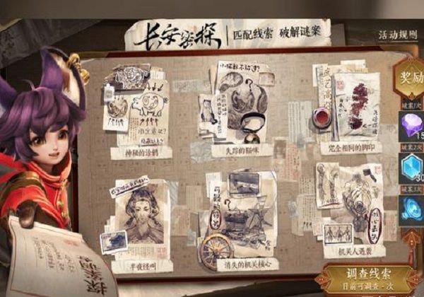 王者荣耀长按探案线索匹配板