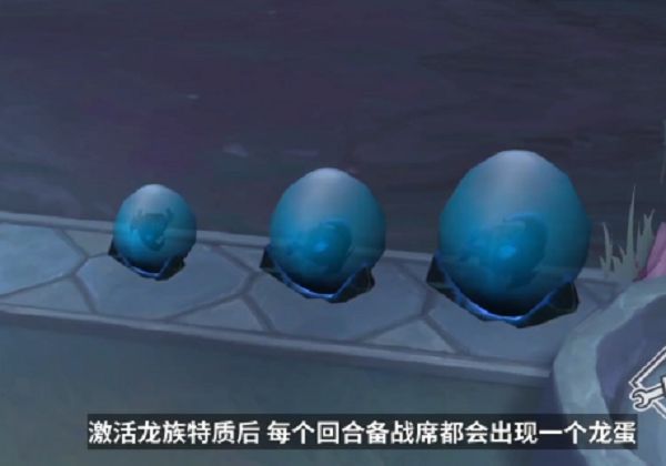 云顶之弈龙族羁绊效果