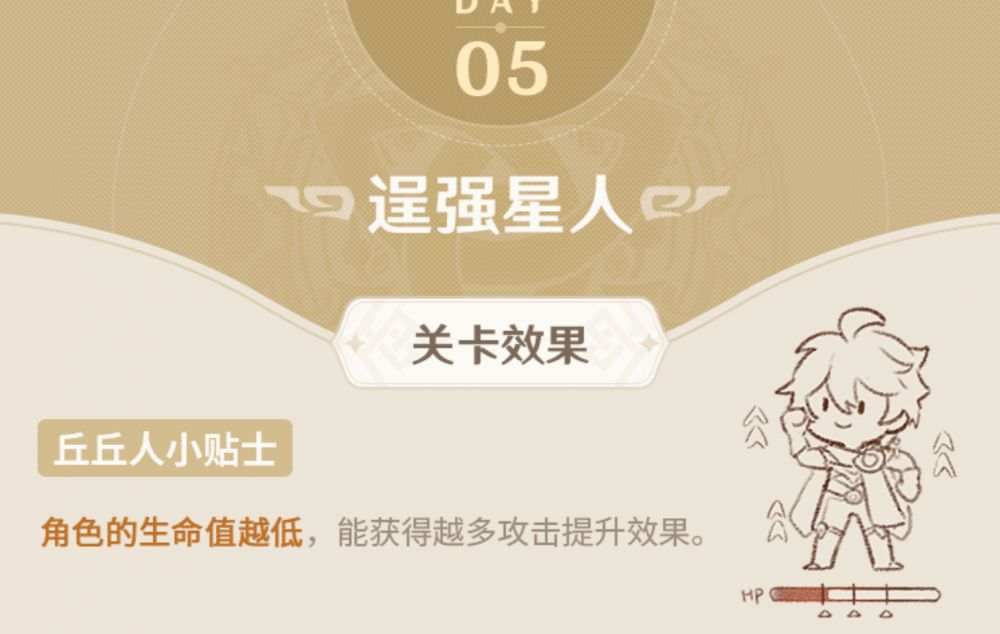 原神逞强星人关卡效果