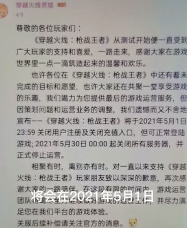 cf手游停服假消息