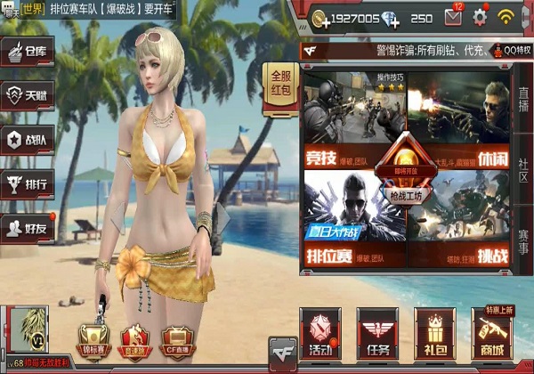 cf手游首页截图