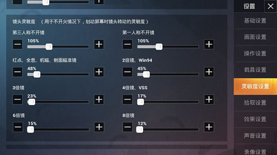 和平精英SS12压枪最稳灵敏度