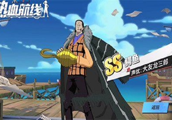 航海王热血航线鳄鱼抽卡获得界面