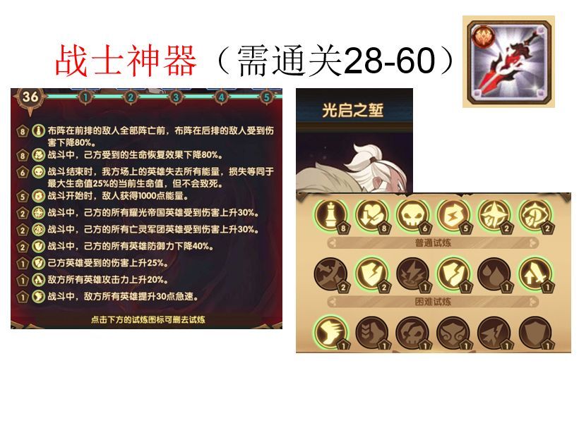 剑与远征战士神器攻略1