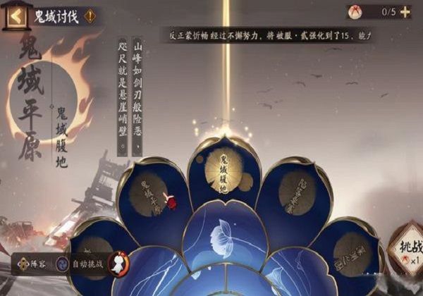 阴阳师鬼域讨伐活动界面