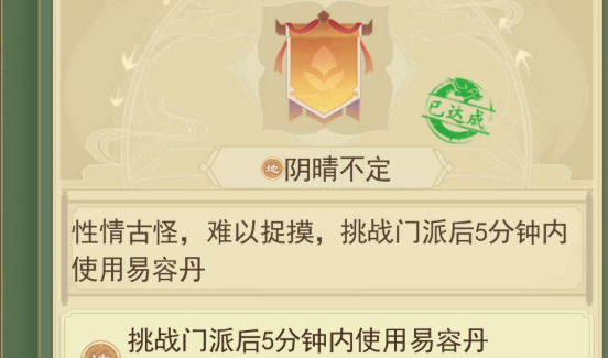 云端问仙隐藏成就攻略 隐藏成就怎么达成