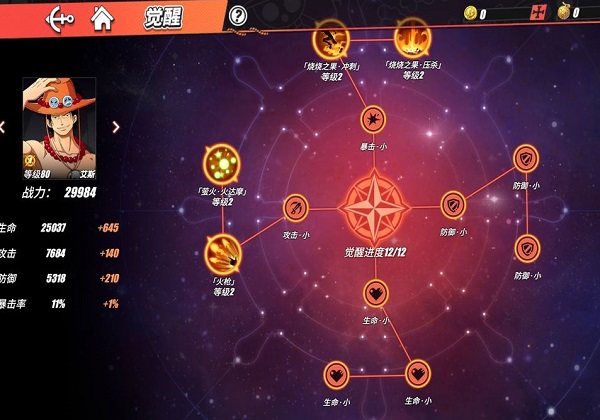 航海王热血航线艾斯觉醒面板