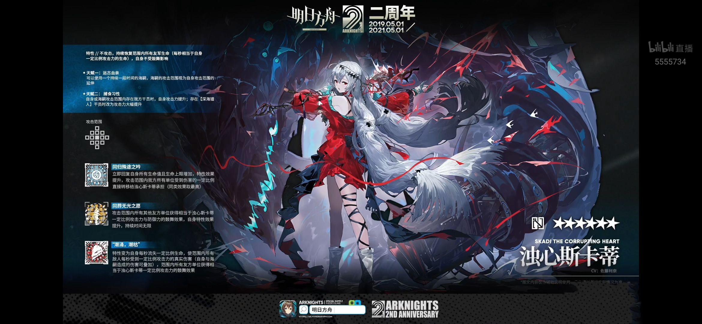 明日方舟浊心斯卡蒂精二材料 浊心斯卡蒂专精材料