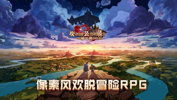 坎公骑冠剑账号互通吗 安卓苹果能一起玩吗
